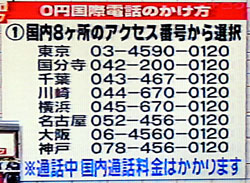 がっちりアカデミー！ 国際電話料金 無料 番号
