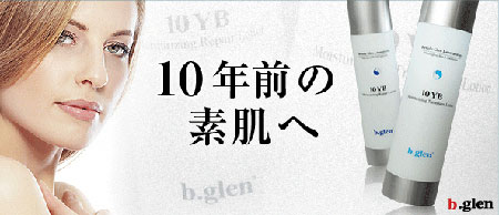 ビーグレン 10YBローション 発売キャンペーン