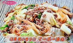 ウチゴハン 白菜レシピ