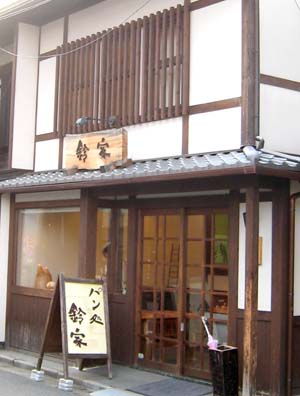 鈴屋の店構え