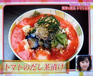 トマ トのだし茶漬け