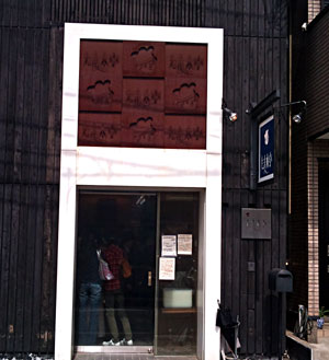 京都の美味しいパン屋 たま木亭
