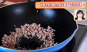 陳健一のおうちで作れるマーボー豆腐の作り方