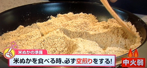 米ぬかの食べ方・美容健康効果
