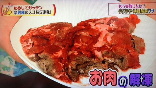 加熱ムラのないお肉の解凍法