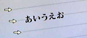 キレイな字になる方法（あさイチより）